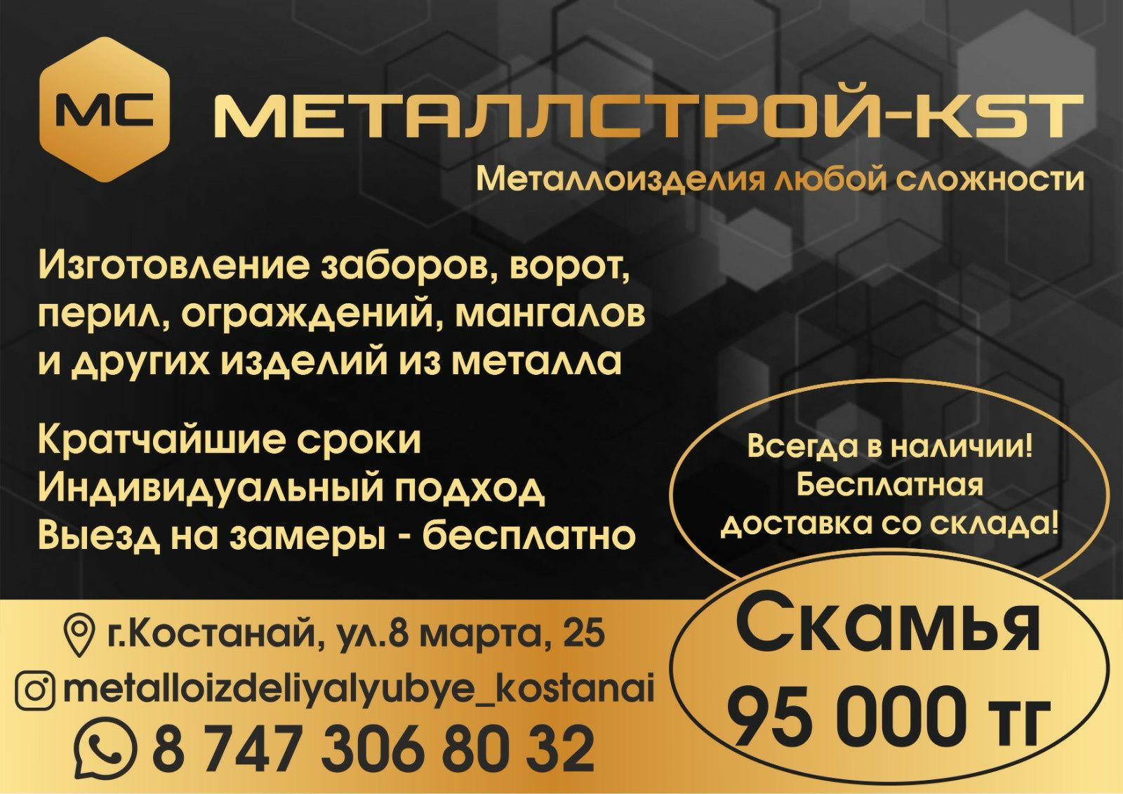 Скамейка 95.000 Металлстрой-kst