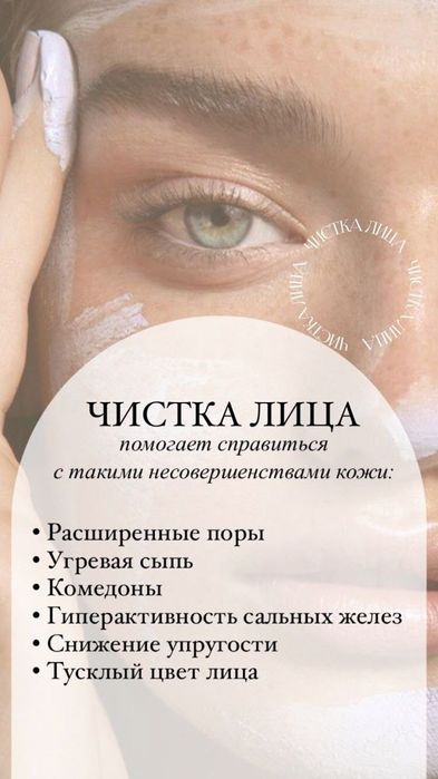 Комбинированная чистка лица для женщин и мужчин