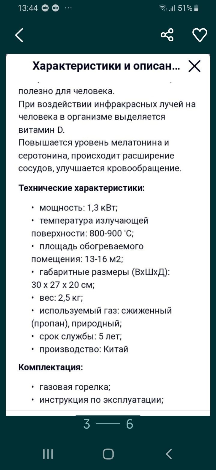 обогреватель газовый 1300ватт