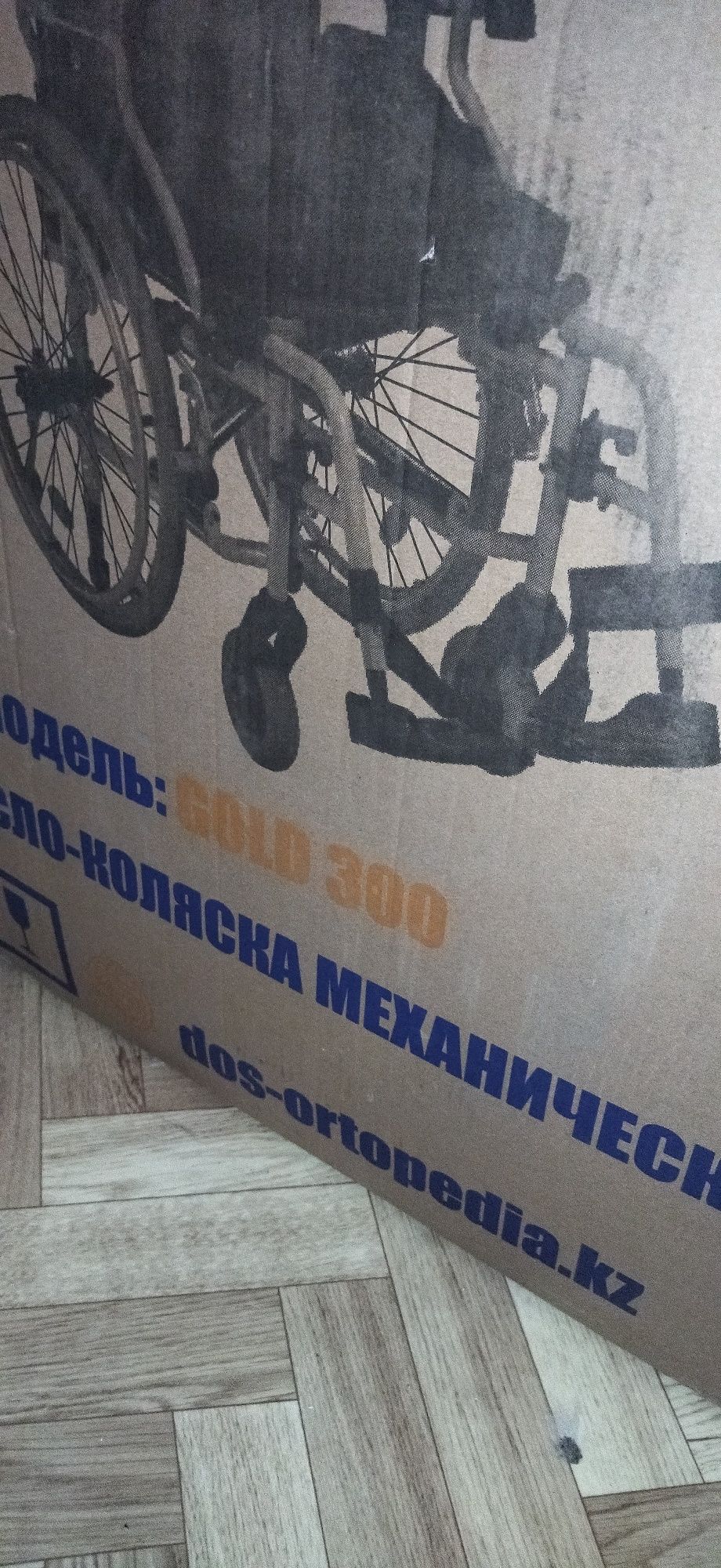 Инвалидная коляска
