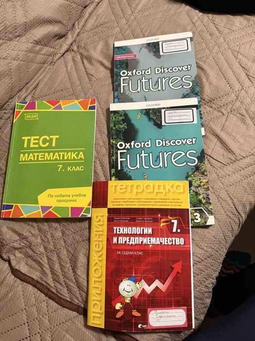 Учебници и тетрадки