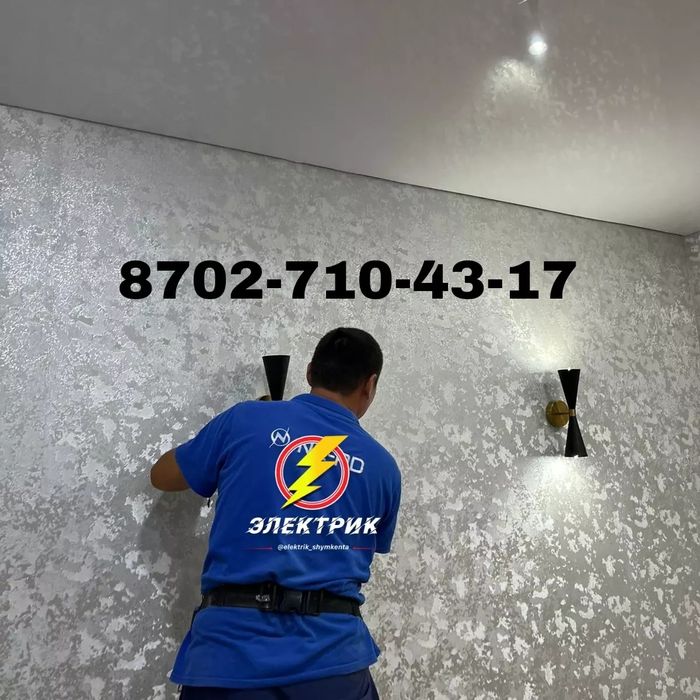 Электрик по вызову  Шымкент стаж болеее 15-ти лет
