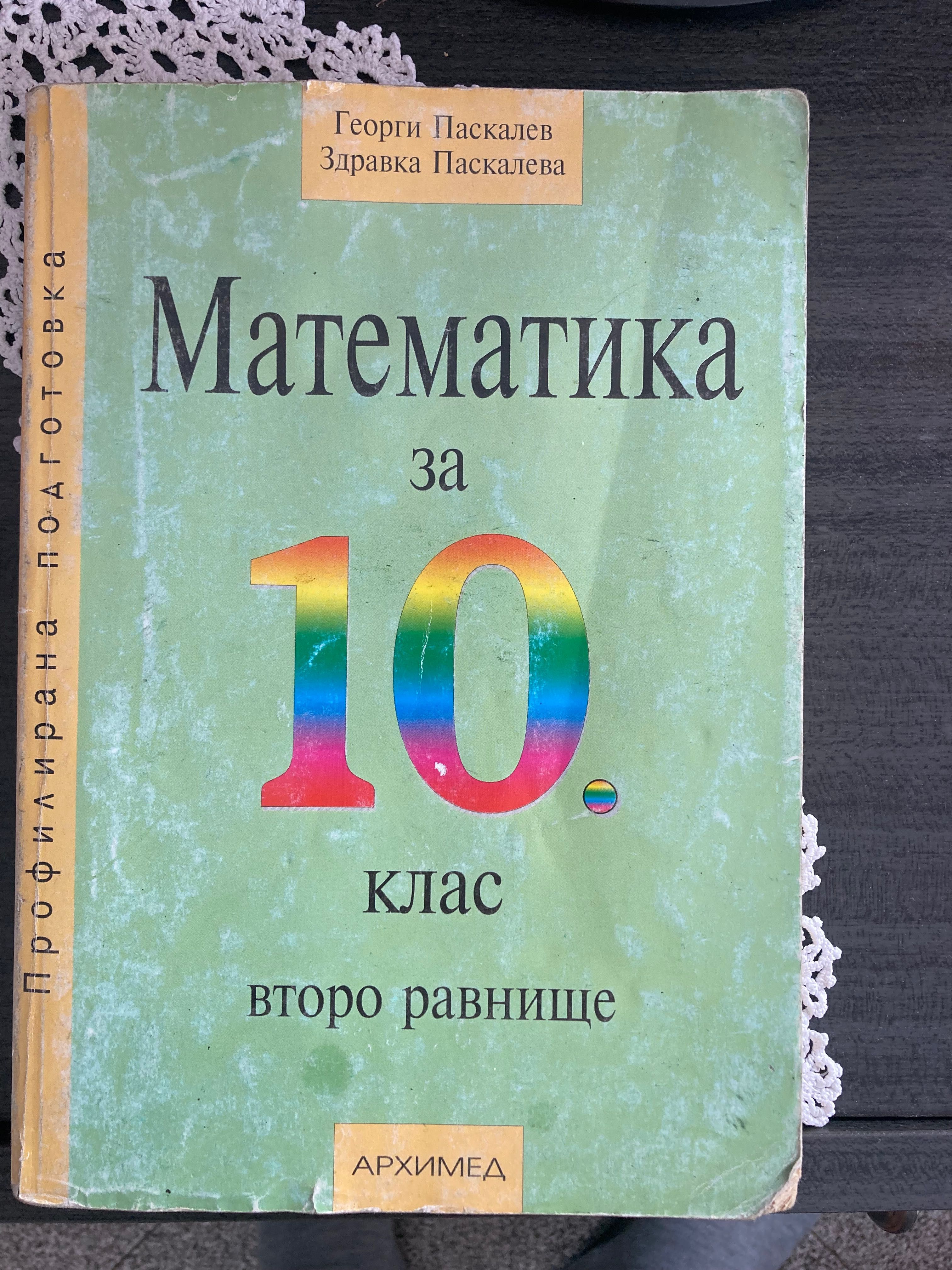 Учебници по математика, история и география