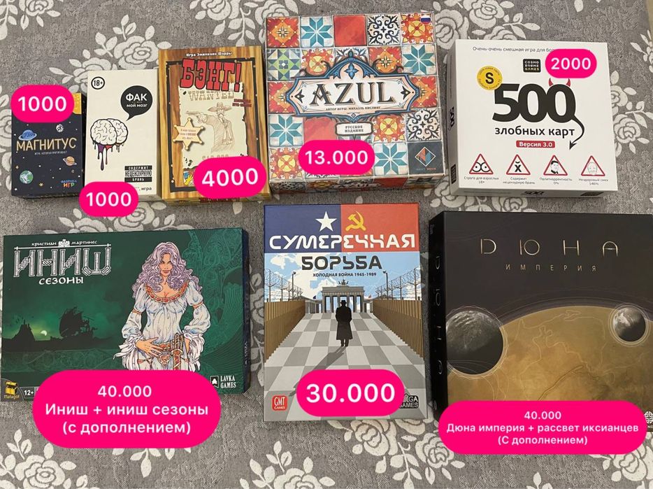 Настольные игры