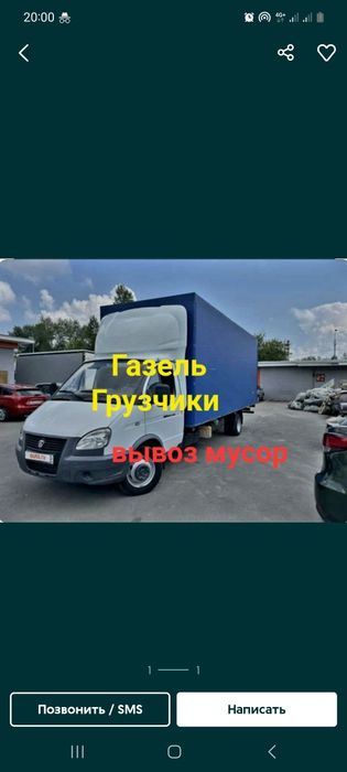 Газель вывоз мусора строительного Договоримся Шымкент