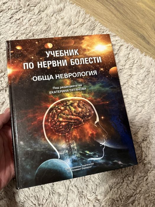 Учебник по неврология