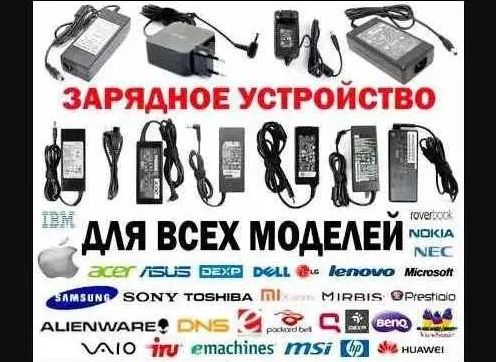 Блок питания ноутбука на монитор, от моноблока. Зарядное устройство