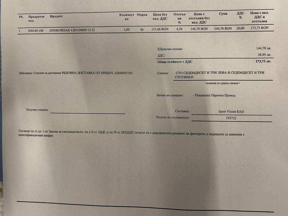 Баскетболни обувки Zoom freak 4