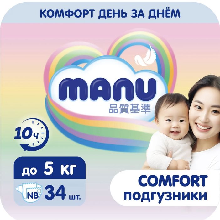 Подгузники памперсы для новорожденных manu