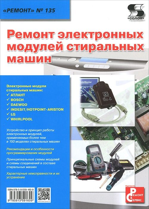 Ремонт стиральных машин