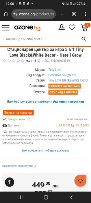Стационарен център за игра 5 в 1 Tiny Love Black&White Decor