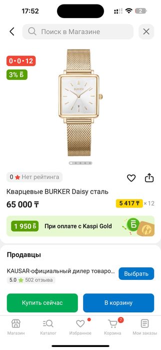 Часы Burker Daisy Gold