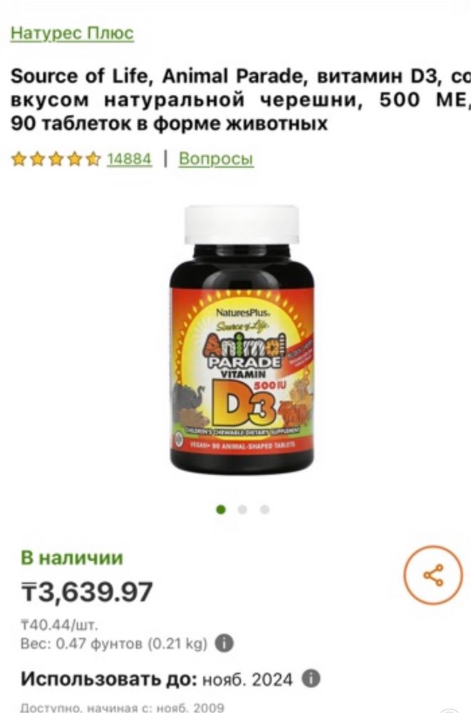 Продам витамины с Iherb