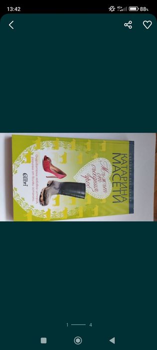 Нови книги - Катарина Масети, Хорхе Букай