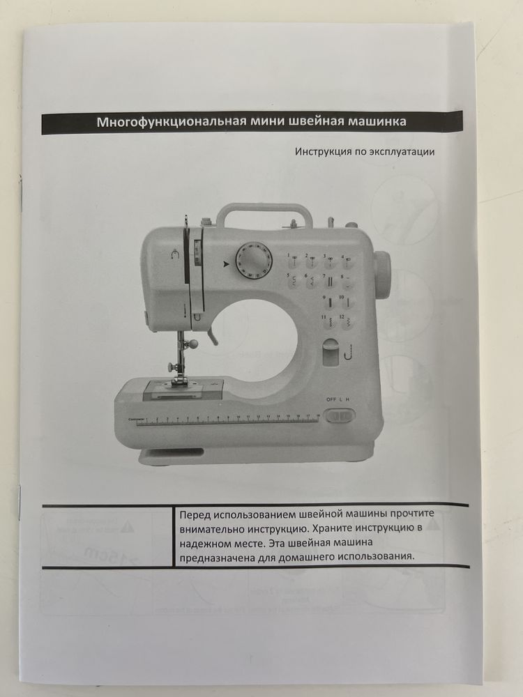 Продам электрическую швейную машинку мини