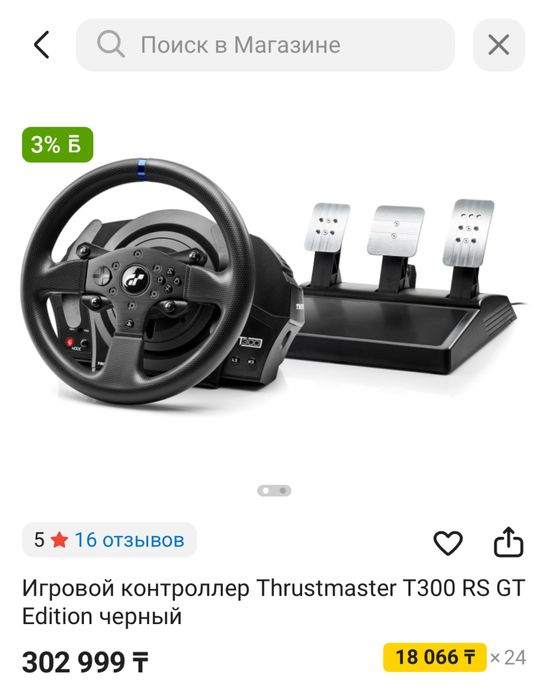Игровой руль, контроллер Thrustmaster T300