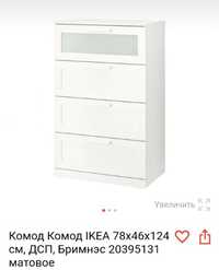 Комод белый Ikea