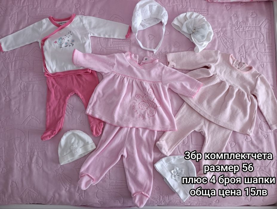 Бебешки дрехи - 0-3 месеца
