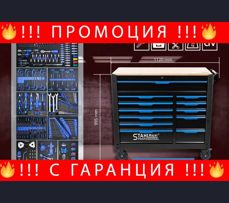 НЕМСКА Количка С Инструменти STAHLMAYER Jumbo XXL/501 Части +ЛЕД ФЕНЕР