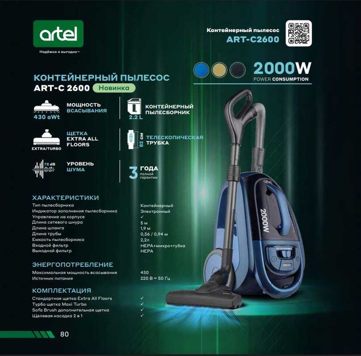 Чангютгич! АРЗОН Нарх! Artel. Пылесос Артель! Ишончли Савдо!