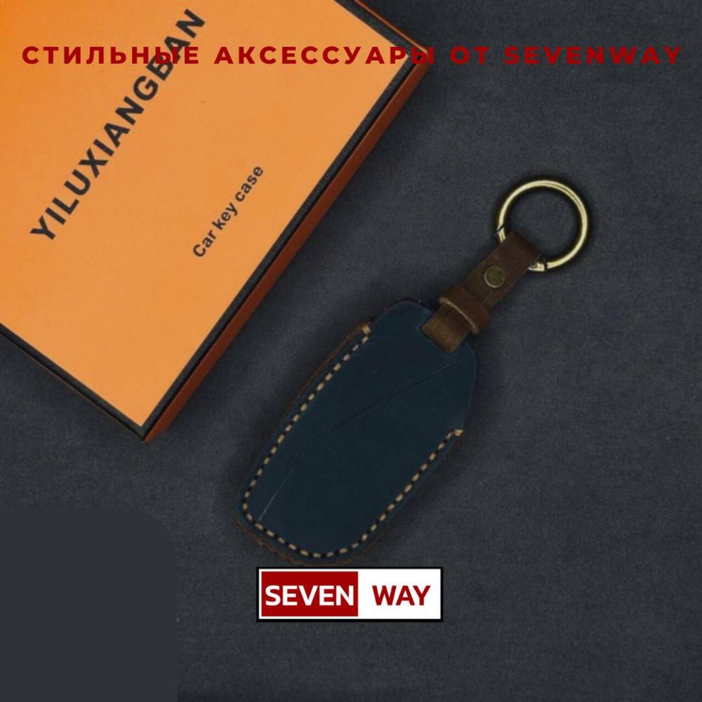 Кожаный чехол для пульта BMW   от «Sevenway»