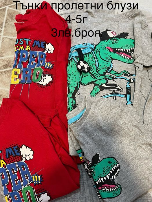 Детски дрехи за момче