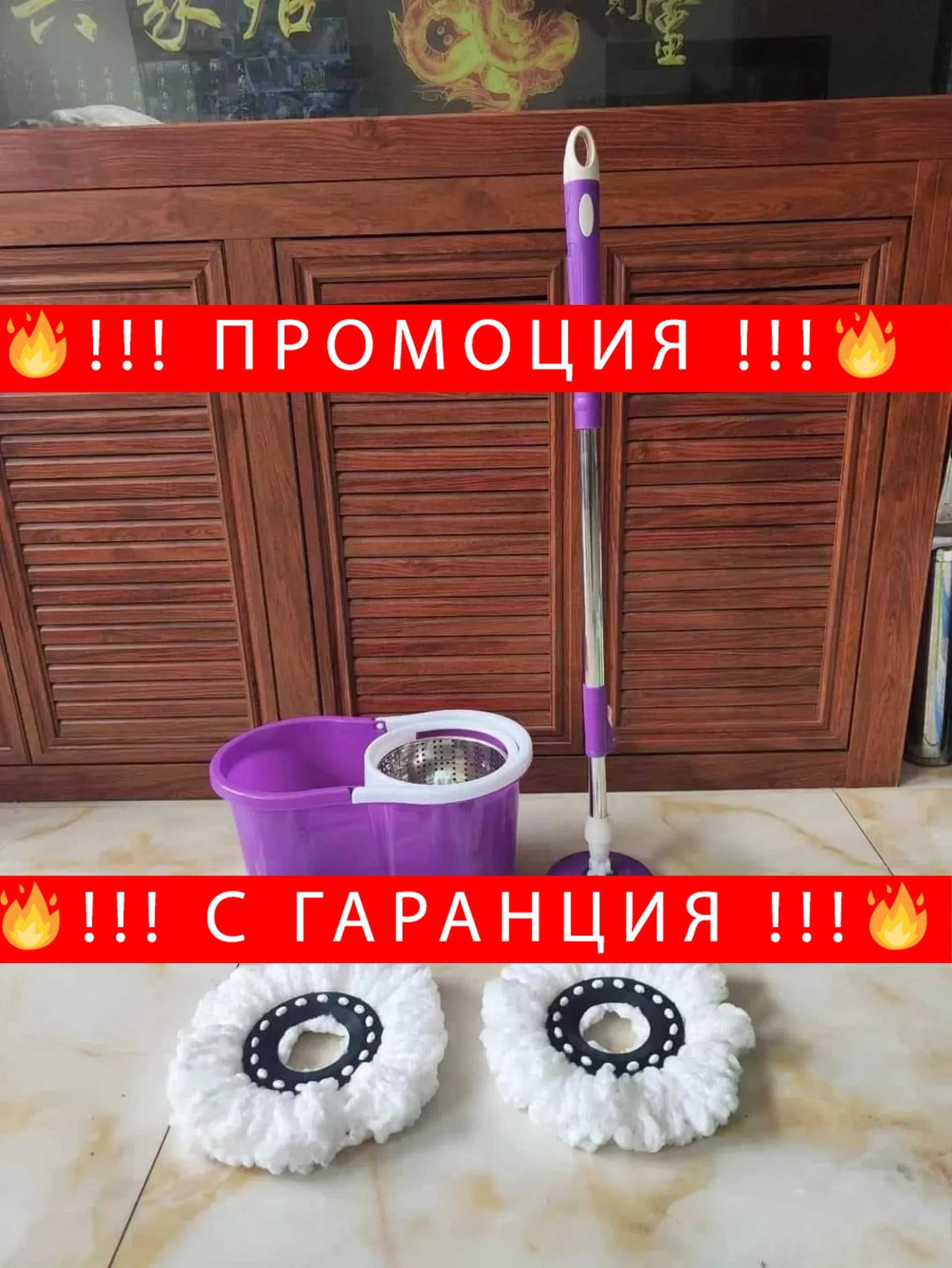 НЕМСКИ Моп центрофуга + ПОДАРЪК ЛЕД Фенер