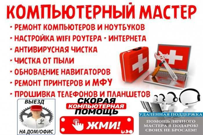 Программист Ремонт компьютер и ноутбук  XP.7.8.10.11  Выезд на 24/7.
