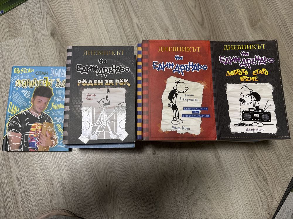 Детска поредица Дръндьо и книгата на Стан