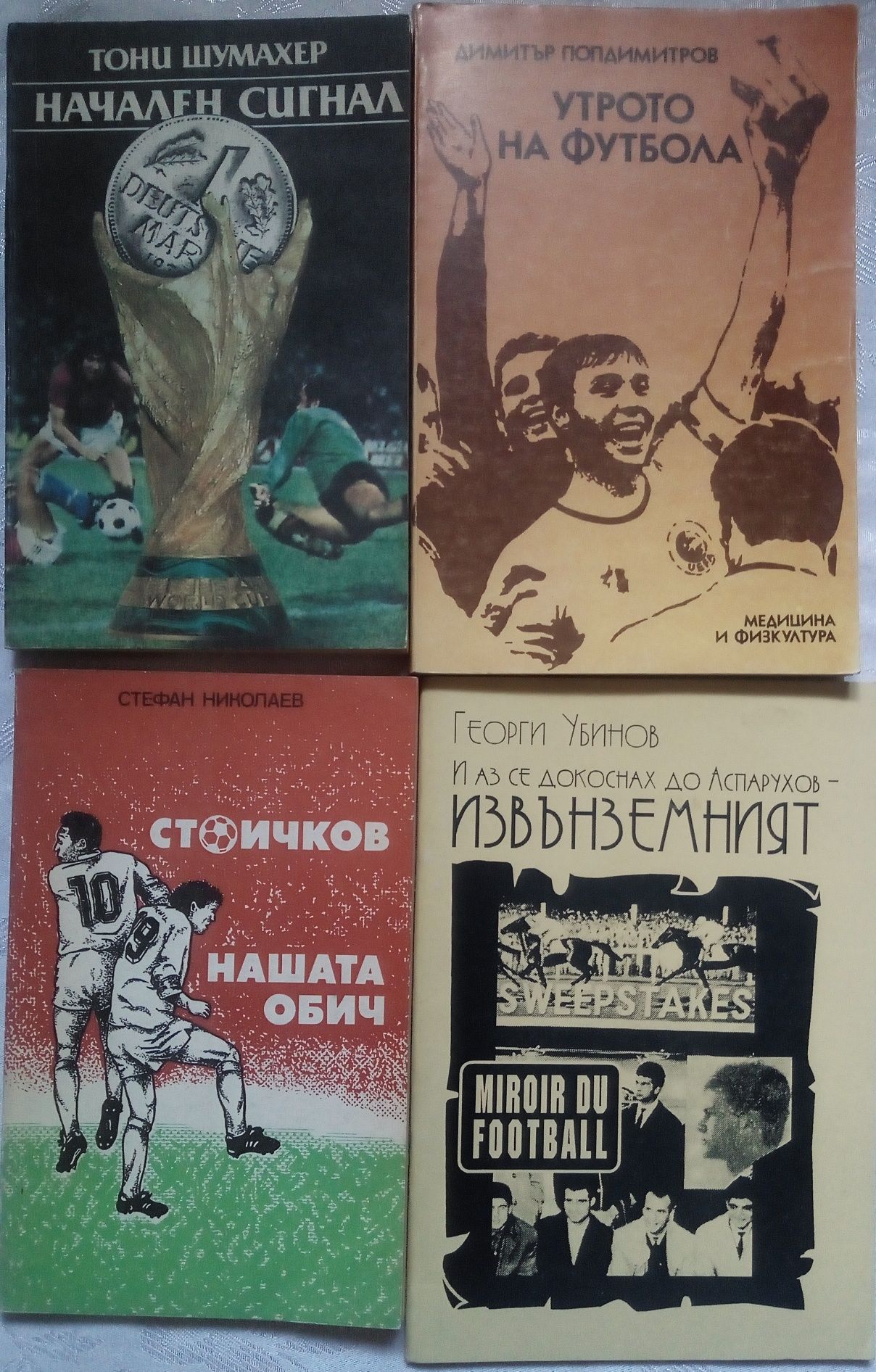 Книги за футбол тенис и други Пеле Гаринча футболът
