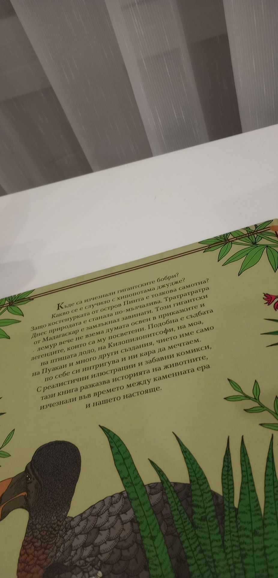 "Малки и големи истории за изчезналите животни"-Е.Ражкак и Д.Лавердюн