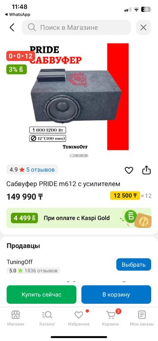 Сабвуфер Pride m612 с усилителем