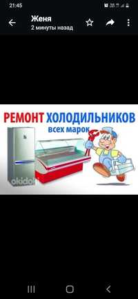 Срочный ремонт холодильников морозильников Заправка в Алматы