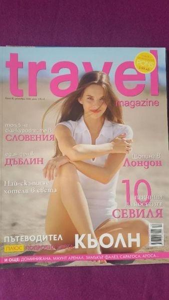 Списание Травъл Travel