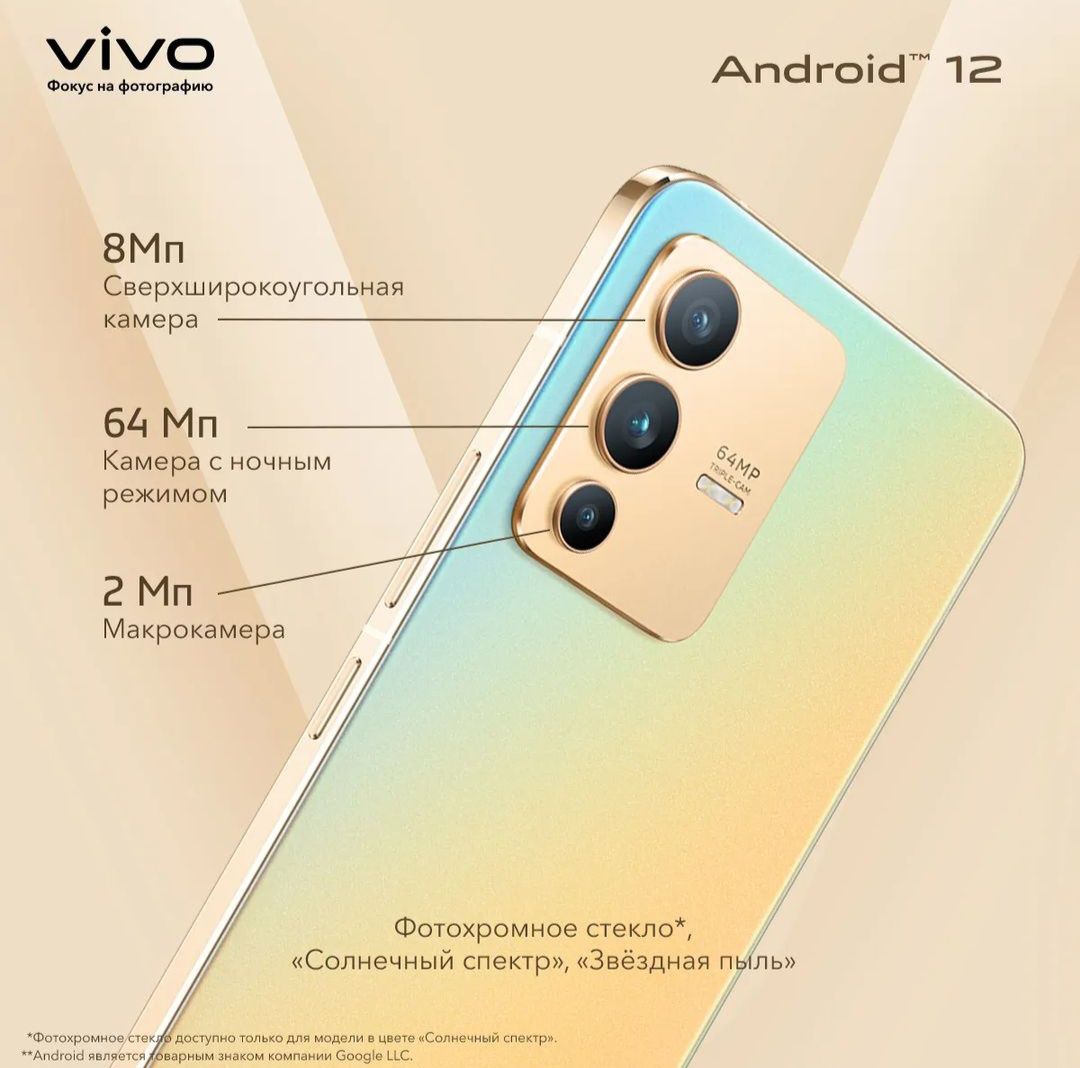 Vivo V23 yangi Tillo rang