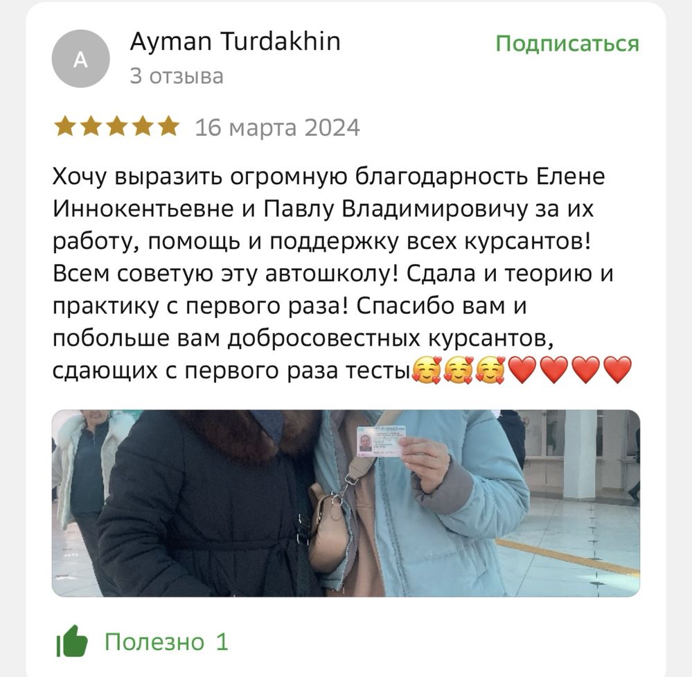 Инструктор по вождению