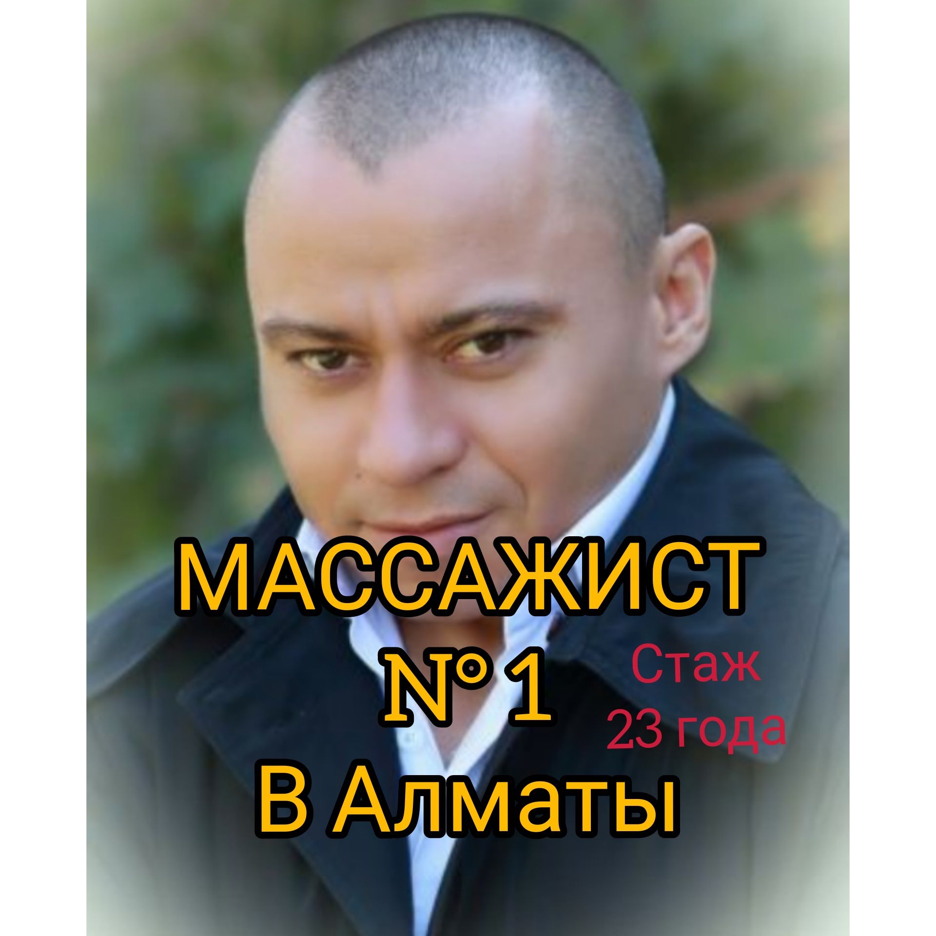 Массаж выезд Взрослым и детям.