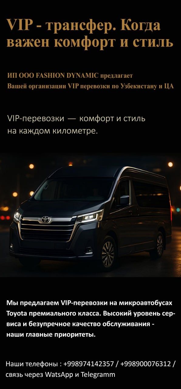 ИП ООО Fashion Dynamic  предлагает  VIP перевозки  пассажиров