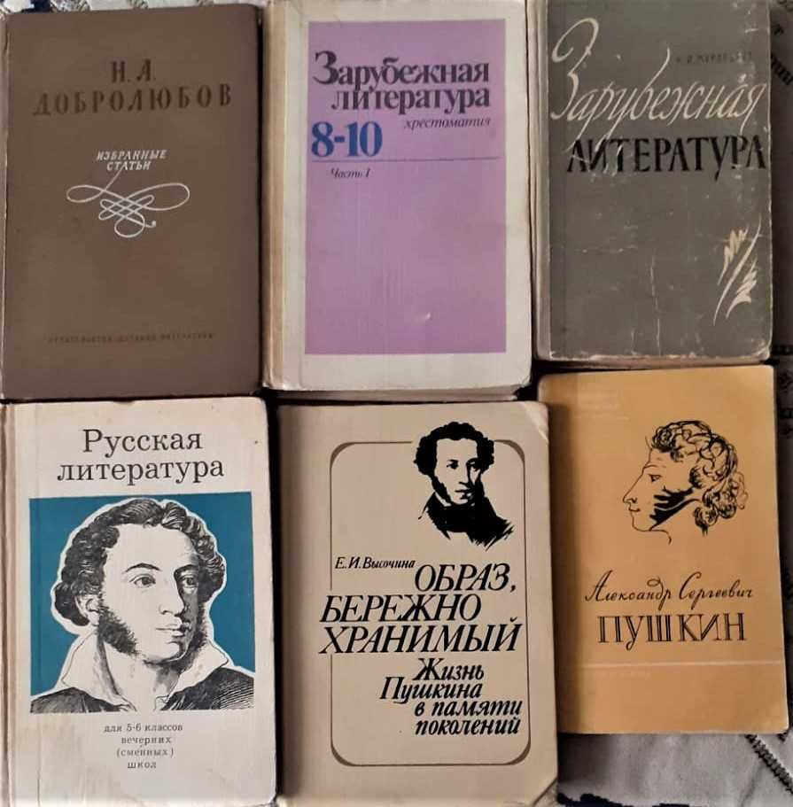 Методические пособия по литературе 1940-80х гг