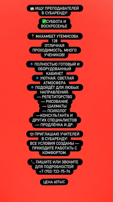 Ищу Субаренду  !