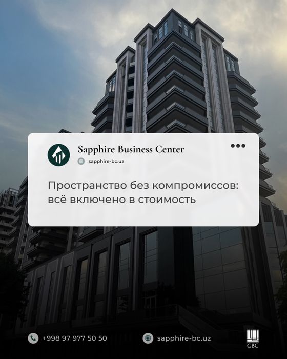 Современные офисы от 70 м² в Sapphire BC, центр Ташкента