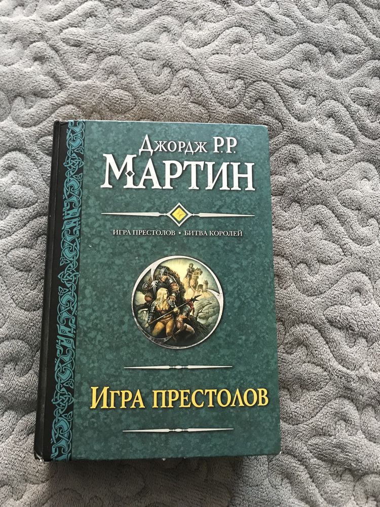 продам книгу Игра престолов