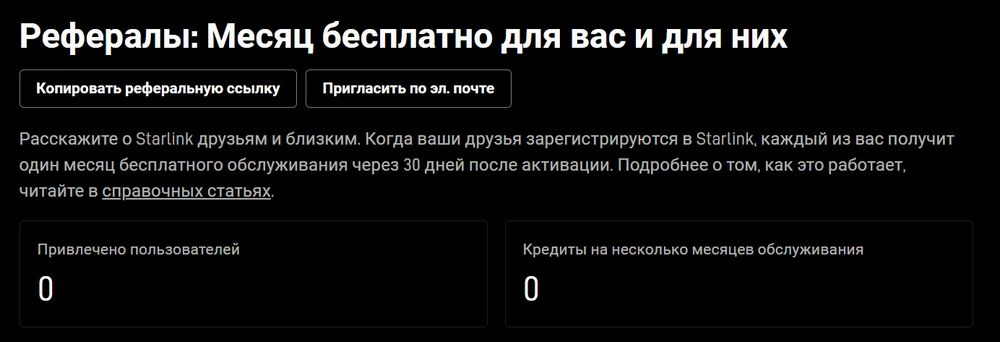 Промокод на 1 месяц подписки Starlink