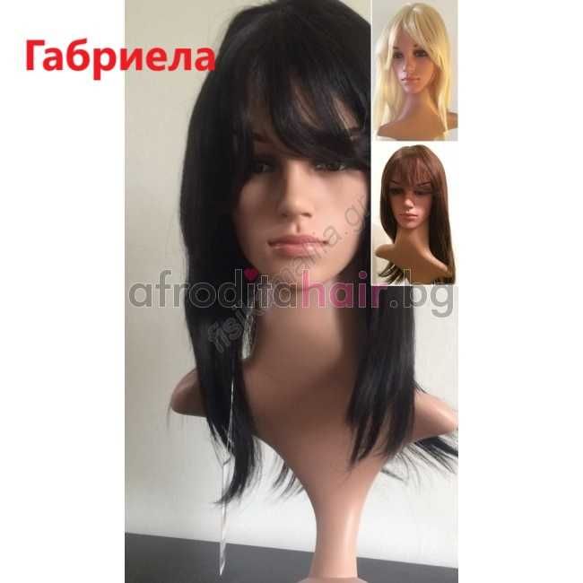 Перуки от естествен косъм. Разнообразие от модели и цветове.
