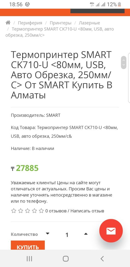 Термопринтер smart ck710-u