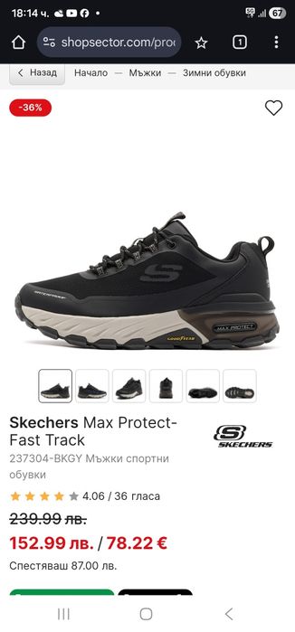 Маратонки Skechers Max protect