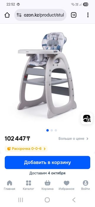 Стульчик для кормления 2 в 1