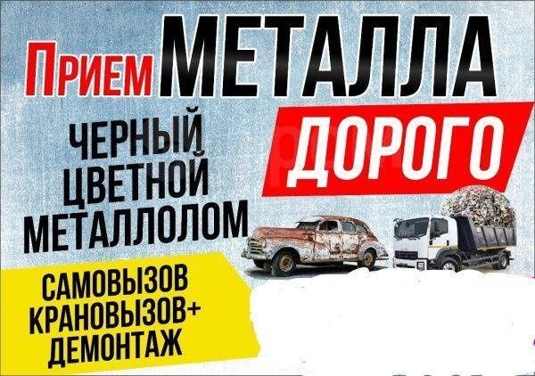 Приём металлолома