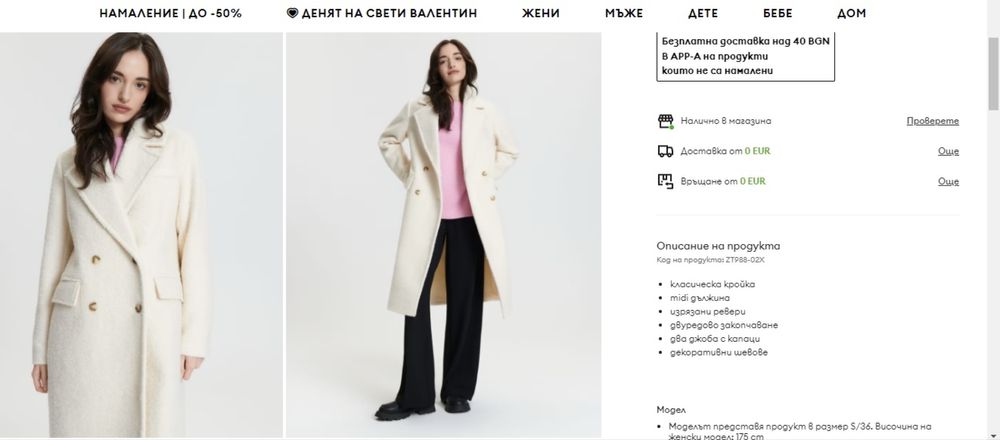 Sinsay палто в телесен цвят с двуредно закопчаване