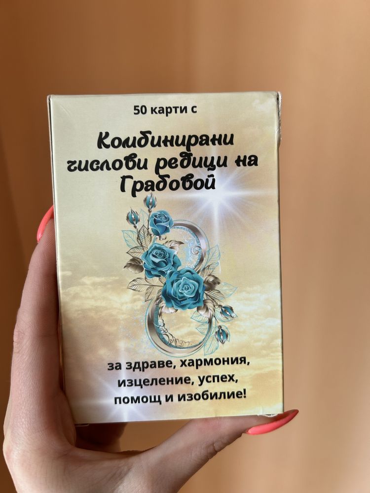 Карти - Комбинирани числови редици на Грабовой